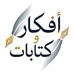 أفكار وكتابات